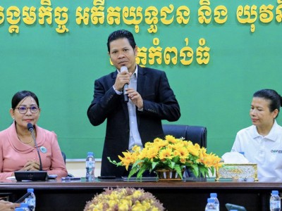 វគ្គបណ្តុះបណ្តាលស្តីពីសុវត្ថិភាពកុមារតាមប្រព័ន្ធអនឡាញ សម្រាប់កម្លាំងសេវាសង្គមខេត្តកំពង់ធំ។