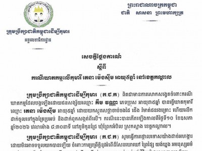 Statement condemning the murder of a 5-year-old girl in Kandal province.